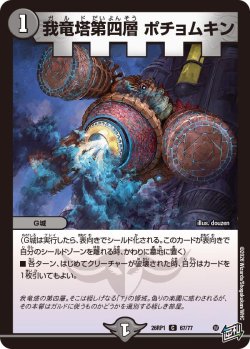 画像1: 我竜塔第四層 ポチョムキン[DM_26RP1_67/77_C]