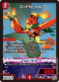 画像1: コットピ・ルピア[DM_26RP1_69/77_C]