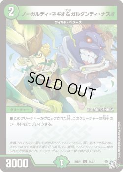 画像1: ノーガルディ・ネギオ&ガルダンディ・ナスオ[DM_26RP1_74/77_C]