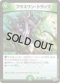 プラスワン・トラップ[DM_26RP1_76/77_C]