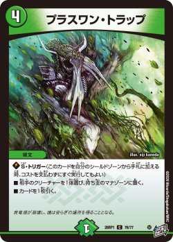 画像1: プラスワン・トラップ[DM_26RP1_76/77_C]