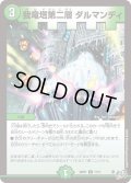 我竜塔第二層 ダルマンディ[DM_26RP1_77/77_C]