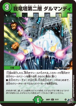 画像1: 我竜塔第二層 ダルマンディ[DM_26RP1_77/77_C]