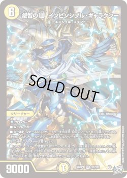 画像1: 叡智のW インビンシブル・ギャラクシー[DM_26RP1_1/11_SR]