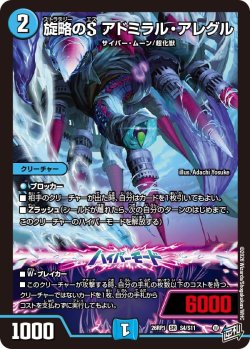 画像1: 旋略のS アドミラル・アレグル[DM_26RP1_4/11_SR]
