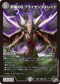 画像1: 冥幽のU ブライゼジェネレイド[DM_26RP1_5/11_SR]