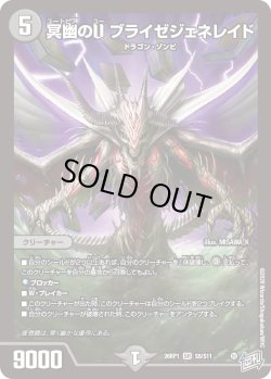 画像1: 冥幽のU ブライゼジェネレイド[DM_26RP1_5/11_SR]