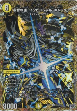 画像1: 【シークレット】叡智のW インビンシブル・ギャラクシー[DM_26RP1_秘2/秘24_SR]
