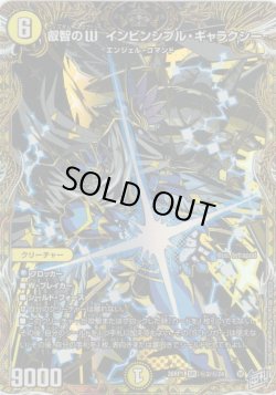 画像1: 【シークレット】叡智のW インビンシブル・ギャラクシー[DM_26RP1_秘2/秘24_SR]