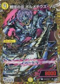 【シークレット】戦技の炎 ボルメテウス・ソル[DM_26RP1_秘16/秘24_R]