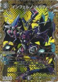 【シークレット】インフェルノ・ドラグーン[DM_26RP1_秘18/秘24_R]
