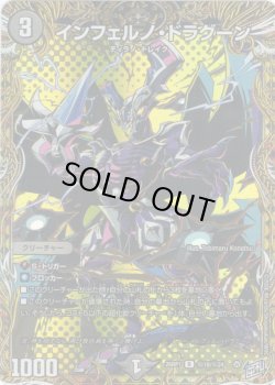 画像1: 【シークレット】インフェルノ・ドラグーン[DM_26RP1_秘18/秘24_R]