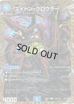 画像1: 【シークレット】スイトン・クロウラー[DM_26RP1_秘19/秘24_U]
