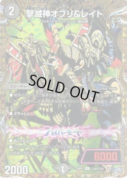 画像1: 【シークレット】撃滅神オブリ&レイト[DM_26RP1_秘20/秘24_U]