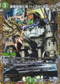 【シークレット】我竜塔第七層 ハッスル・キャッスル[DM_26RP1_秘21/秘24_U]