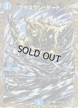 画像1: 【シークレット】プラスワン・ゲート[DM_26RP1_秘23/秘24_C]