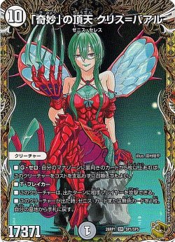 画像1: 【金トレジャー】「奇妙」の頂点 クリス＝バアル[DM_26RP1_SP1/SP5_SR]