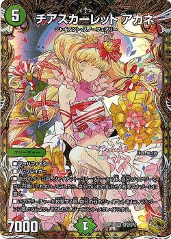 画像1: 【金トレジャー】チアスカーレット アカネ[DM_26RP1_SP2/SP5_SR]