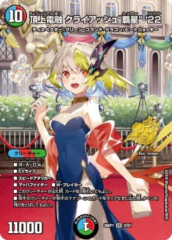 画像1: 頂上電融 クライアッシュ"覇星" '22[DM_26RP1_STD1_SR]
