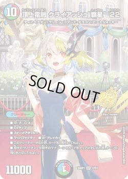 画像1: 頂上電融 クライアッシュ"覇星" '22[DM_26RP1_STD1_SR]