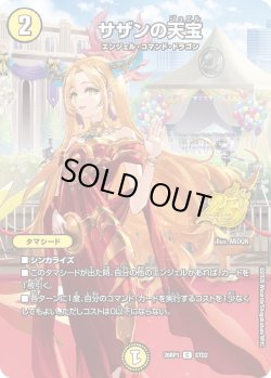 画像1: サザンの天宝[DM_26RP1_STD2_C]