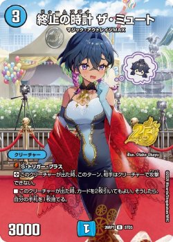 画像1: 終止の時計 ザ・ミュート[DM_26RP1_STD3_R]