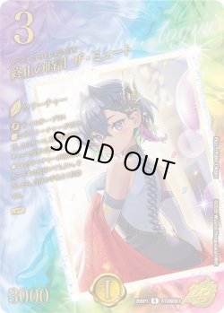 画像1: 【スペシャルシークレット】終止の時計 ザ・ミュート[DM_26RP1_STD超秘3_R]