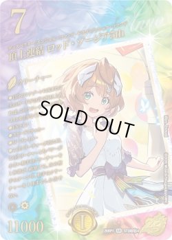 画像1: 【スペシャルシークレット】頂上連結 ロッド・ゾージア5th[DM_26RP1_STD超秘4_SR]