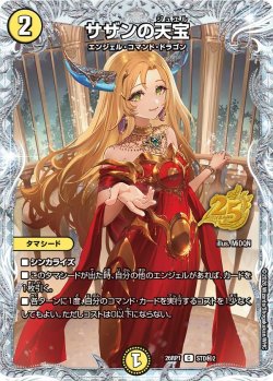 画像1: 【シークレット】サザンの天宝[DM_26RP1_STD秘2_C]
