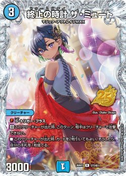 画像1: 【シークレット】終止の時計 ザ・ミュート[DM_26RP1_STD秘3_R]