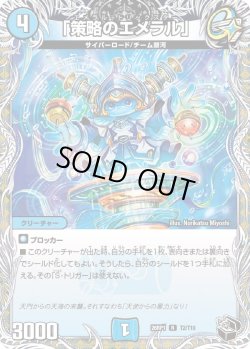 画像1: 【黒トレジャー】「策略のエメラル」[DM_26RP1_T2/T10_R]