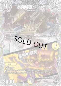 画像1: 【黒トレジャー】暴発秘宝ベンゾ/星龍の暴発[DM_26RP1_T3/T10_R]