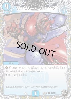 画像1: 【黒トレジャー】サイバー・ブレイン[DM_26RP1_T5/T10_U]