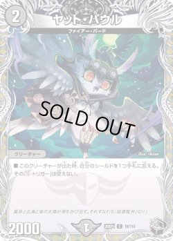 画像1: 【黒トレジャー】ヤット・パウル[DM_26RP1_T8/T10_U]