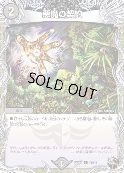 画像1: 【黒トレジャー】悪魔の契約[DM_26RP1_T9/T10_U]