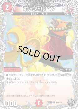 画像1: 【黒トレジャー】ポップ・ルビン[DM_26RP1_T10/T10_U]