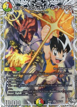 画像1: 【キャラトレジャー】ボルシャック・ドリーム・ドラゴン[DM_26RP1_TD3/TD5_SR]