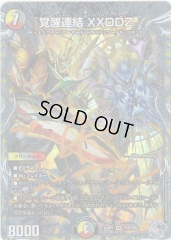 画像1: 【銀トレジャー】覚醒連結 XXDDZ[DM_26RP1_TR9/TR9_VR]