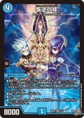 叛逆の絆[DM_26RP2_3/77_VR]