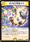 ポプポプ守るナウ[DM_26RP2_13/77_R]