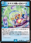 スラスラ吸い込むナウ[DM_26RP2_14/77_R]