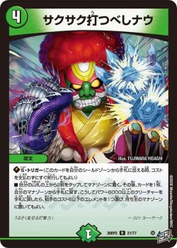 画像1: サクサク打つべしナウ[DM_26RP2_21/77_R]