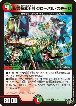画像1: 獣音類武士目 グローバル・ステージ[DM_26RP2_27/77_R]
