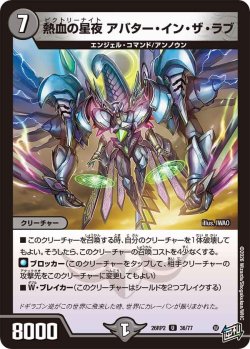 画像1: 熱血の星夜 アバター・イン・ザ・ラブ[DM_26RP2_36/77_U]