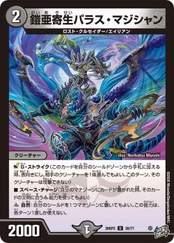 画像1: 鎧亜寄生パラス・マジシャン[DM_26RP2_38/77_U]