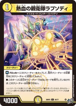 画像1: 熱血の親衛隊ラプソディ[DM_26RP2_56/77_C]