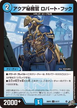 画像1: アクア秘務官 ロバート・フック[DM_26RP2_61/77_C]