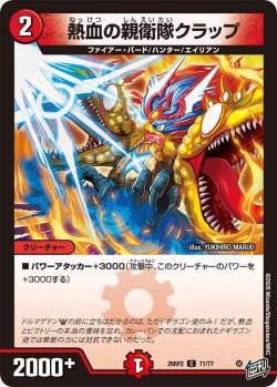 画像1: 熱血の親衛隊クラップ[DM_26RP2_71/77_C]