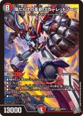 傷だらけの革命 スカーレッドゾーン[DM_26RP2_S10/S11_SR]
