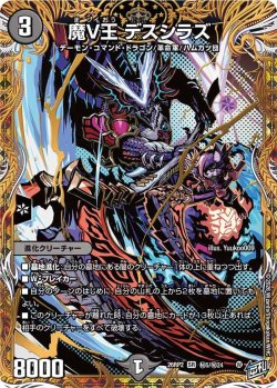 画像1: 【シークレット】魔V王 デスシラズ[DM_26RP2_秘5/秘24_SR]